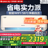 格力（GREE）云恬/云海（制热防冷风净菌自洁）一级能效变频冷暖挂机空调智能WIFI远程控制自清家电政府补贴 大1匹 一级能效 【云恬】珊瑚玉色