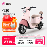 爱玛（AIMA）【北京专享】优悦新国标长续航大电池时尚成人电动自行车车电瓶车 到店选色提车