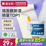 嘉宝莉补墙漆白色修补墙面翻新漆内墙去污遮盖净味速效内墙乳胶漆1kg