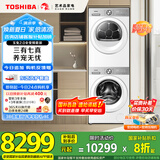 东芝（TOSHIBA）玉兔2.0全变频洗烘套装 【DG-10T18B+T181BW】10KG滚筒洗衣机+变频热泵烘干机 家电国家补贴20%