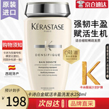 卡诗白金赋活丰盈洗发水氨基酸进口女士强韧细软脆弱浓密掉发蓬松扁塌 （新）白金赋活丰盈洗发水250ml