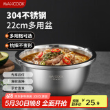 美厨（maxcook）304不锈钢盆调料盆加厚味斗22CM洗菜盆沙拉盆和面盆个MCWA006-22