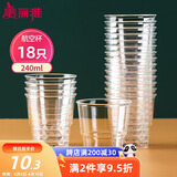 美丽雅一次性杯子航空杯240ml*18只 食品级加厚塑料水杯茶杯太空饮料杯