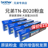 兄弟原装TN-B020墨粉盒DR打印机硒鼓7530dn7500 2050 7535DW 7520dw TN-B020粉盒 【4支装】