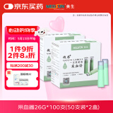 微感 美生一次性使用采血针26G XY2型 100支(50支装*2盒)