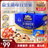 三只松鼠益生菌每日坚果/750g 坚果礼盒零食礼包夏威夷果 端午团购送礼