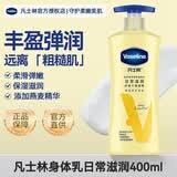 凡士林（Vaseline）润肤露身体乳倍护精华清香无香润体乳补水保湿滋润亮肤舒缓 日常滋润 400ml 1瓶 凡士林