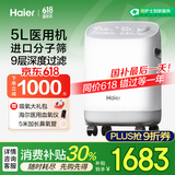 海尔（Haier）5L升制氧机家用老人医用级吸氧机孕妇氧气机带雾化503W国家补贴