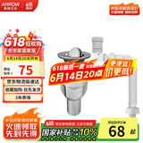 箭牌（ARROW）洗手盆下水管面盆下水器套装洗脸盆去水器台盆洗脸池排水管防臭