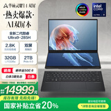 华硕灵耀14 双屏2025国家补贴20%全新酷睿Ultra9 2.8K 120Hz OLED Fold双触控AI电脑(285H 32G 2T)黑