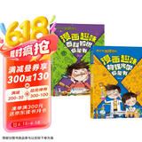 漫画趣味物理化学启蒙书+漫画趣味百科知识启蒙书（全2册）小学生科普课外书 青少年趣味百科