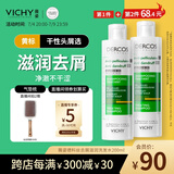 薇姿（VICHY）黄标去屑洗发水1%二硫化硒去屑滋润干性头皮洗发露洗头膏200ml