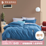 罗莱家纺超柔床品磨毛四件套冬季保暖床上用品 蓝220*250