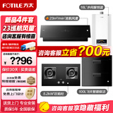 FOTILE方太官方JCD10TB油烟机10TA灶具套装 23巡航风量变频挥手智控家用侧吸式烟灶套餐抽油烟5.2kW猛火 JCD10TB烟灶套装+S16D1+J51ES