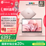 华硕a豆14 Air香氛版 国家补贴20% 高性能AI超轻薄旗舰笔记本电脑(AI 9 365 32G 1T 2.8K OLED护眼屏)