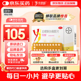 【原研进口】[拜耳][优思明] 屈螺酮炔雌醇片 21片/盒