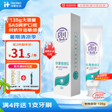 华素愈创对抗牙齿敏感牙膏清新口气清新树莓升级款135g