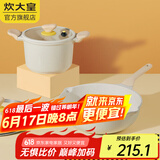炊大皇（COOKER KING） 炒锅白色不粘锅网红大白锅平底炒菜锅少油烟易清洗电磁炉通用 【2件套】汤锅+炒锅 30cm