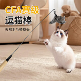 憨憨乐园 CFA赛级木柄弹簧网红逗猫棒珍珠羽毛铃铛可拆卸替换头耐用猫玩具