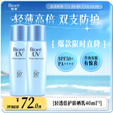 碧柔轻透倍护防晒乳/防晒霜40ml*2 面部身体隔离防晒霜防紫外线