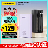 品胜【3C认证】充电宝自带线30W快充22.5W20000毫安大容量移动电源可上飞机高铁适用苹果16华为小米紫