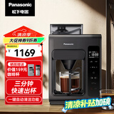 松下（Panasonic）【国家补贴】黑魔方咖啡机美式全自动研磨一体家用豆粉两用智能保温自动清洁 送礼 NC-A703