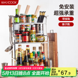 美厨（maxcook）厨房置物架 不锈钢三层刀架调料瓶砧板架层架 橱柜筷子筒 MC3035