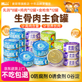 多维生骨肉主食猫罐头85g*32罐成幼猫咪营养全价无谷湿猫粮增肥