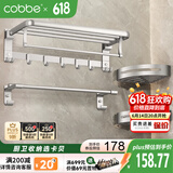 卡贝（cobbe）毛巾架免打孔太空铝浴室置物架卫生间挂件厕所浴巾架卫浴五金套装