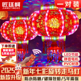 匠廷柯红灯笼大门挂的2025LED灯阳台走马灯七彩旋转电动新年元宵节灯笼 【2个装】下单送遥控+6米延长线 100#【直径60cm】2-3米大门别墅