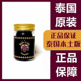 泰国正品原装进口 黑金老虎膏 颈肩腰椎酸痛劳损关节跌打损伤 泰国黑金老虎膏50g*1瓶