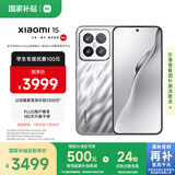 小米15 国家补贴 徕卡光学Summilux高速镜头 骁龙8至尊版移动平台 12+256 亮银版 5g手机国补