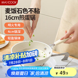 美厨（maxcook）不粘煎锅 铝合金平底煎盘煎牛排煎饼早餐煎锅16cm燃气专用MCJ9614
