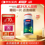 汤臣倍健 褪黑素片60片 改善睡眠 失眠助眠片 非gaba氨基丁酸