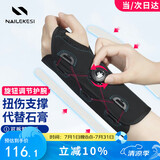 耐力克斯医用旋钮护腕关节固定支具扭伤手腕管综合征骨折腱鞘炎护具 左手
