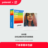 宝丽来（Polaroid）600型拍立得相机相纸 复古胶片【限I-2&Now&Now+&Lab可用】 600型白框彩色双包相纸(16张)25年4月
