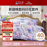 富安娜床上四件套 100%全棉数码印花床单被套 双人加大 230*229cm 紫