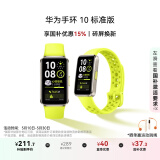 华为（HUAWEI）手环10 标准版 向新绿 智能手环专业睡眠分析情绪健康铝合金机身心率监测运动手环华为手环9升级