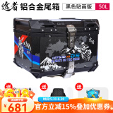 途者摩托车铝合金尾箱后备箱踏板车电动车行李箱工具箱通用特大号尾箱 50升黑色贴花版+不锈钢快拆-高配