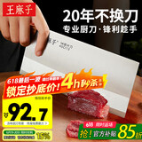 王麻子菜刀厨师专用1号厨片刀 切片切肉厨房高级家用商用锋利切菜刀刀具