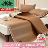 老席匠抑菌加厚芫藤席夏凉席子双人三件套150*200 【可折叠】