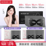 丸美黑蝴蝶眼膜 胜肽赋活紧致眼膜贴7片 咖啡因抗皱淡细纹 淡褪泡泡眼