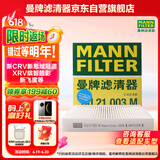 曼牌（MANNFILTER）空调滤清器空调滤芯CU21003M新思域CR-V缤智锋范飞度凌派竞瑞冠道