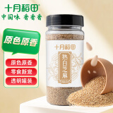 十月稻田 熟白芝麻 200g 无添加 低温炒制 干吃 五谷杂粮 黑芝麻伴侣