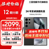 【限时送五合一服务】S24Ultra Al智享生活办公 四长焦系统 SPen 5G AI手机 钛黑 12GB+512GB 15天机 准新 12期免息