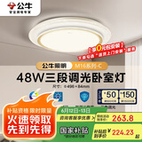 公牛（BULL）LED吸顶灯MX-E048B-BS三段调光卧室灯(M16-C)48W水晶边 送安装