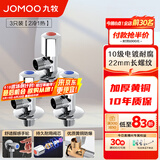 九牧（JOMOO）角阀精铜加厚陶瓷阀芯八字阀三角阀冷热水两用角阀套装 【2冷1热角阀】