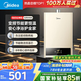 美的（Midea）12升燃气热水器天然气智能精控恒温 【国补立减15%】节能省气 低水压启动 速热静音JSQ22-HWA