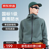 京东京造春秋穿山甲300冲锋衣男女单冲户外防水夹克硬壳外套 冷松绿s