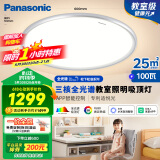 松下（Panasonic）吸顶灯全光谱松准教室照明护眼灯100瓦低蓝光HHXSX003【包安装】